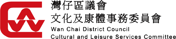 Wan Chai District Council Cultural & Leisure Services Committee
